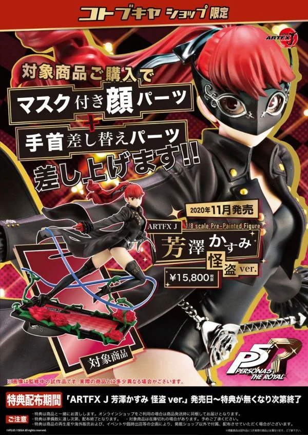Kotobukiya Artfx J 1/8 Persona 5R Kasumi Yoshizawa Phantom Thief Ver PRE-ORDER 